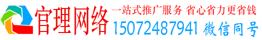 阿莲官理百度优化推广